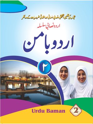 cover image of Urdu Baman 2 (Kashmir)